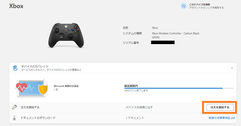 Xboxワイヤレスコントローラー 修理申し込み
