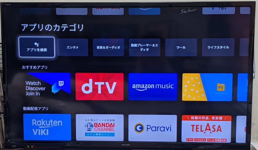 Chromecast-with-Google-TV アプリを検索を選択