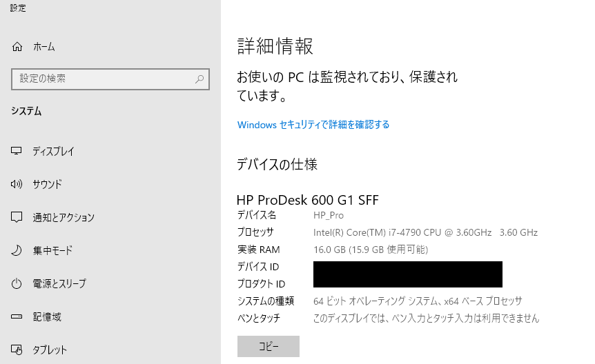 Windows ライセンス認証]の欄に記載されているプロダクトID(20桁の数字)をメモ
